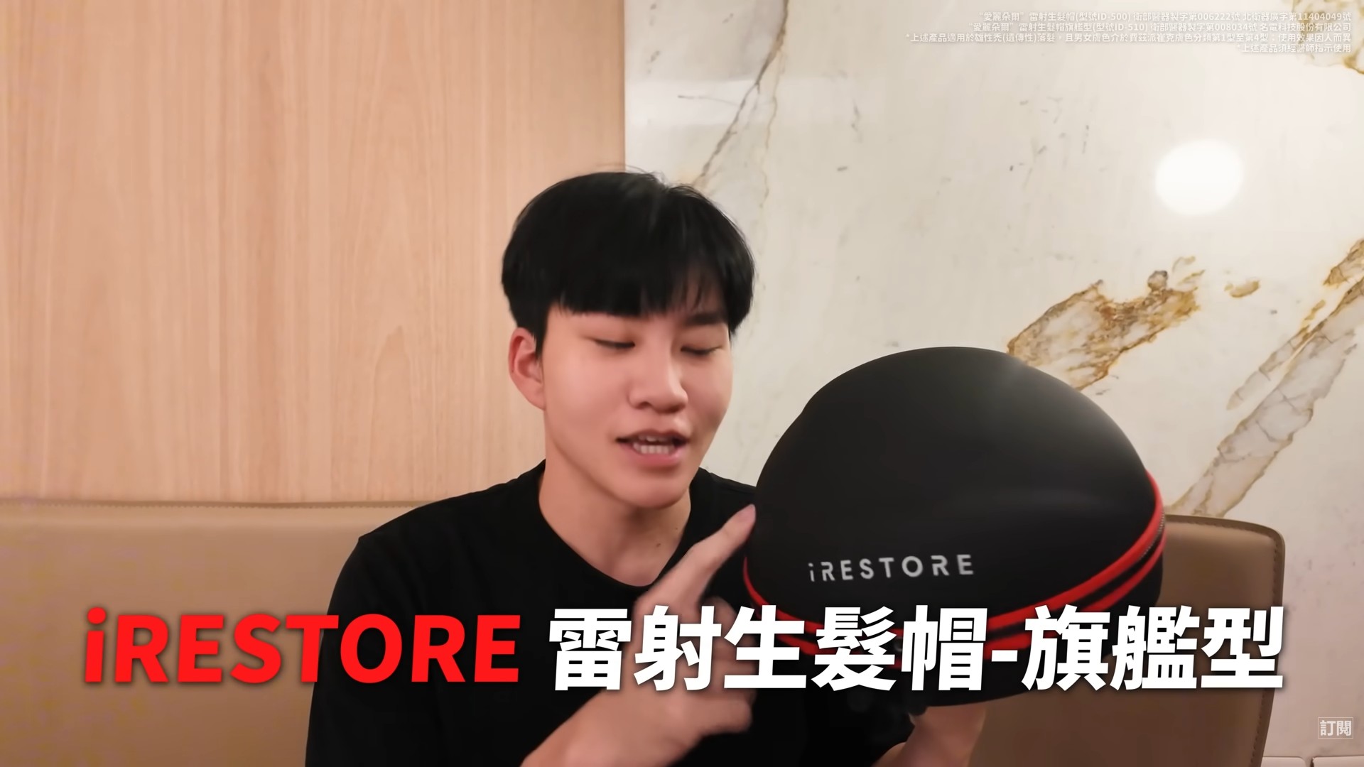 Joeman開箱iRESTORE雷射生髮帽
