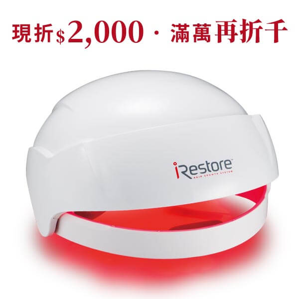 iRestore雷射生髮帽