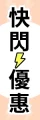 Web_2025flash_sale_popup_v1_product_510-02