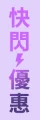 Web_2025flash_sale_popup_v1_product_610-06
