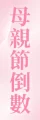Web_2026mday_倒數_sale_popup_v1_product_610-06