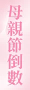 Web_2026mday_倒數_sale_popup_v1_product_610-06
