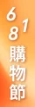 Web_618_sale_popup_v1_product_510-02