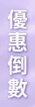Web_618_sale_popup_v1+日期_product_610-06